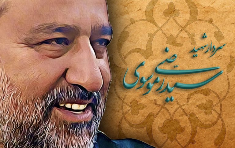 سردار سید رضی موسوی در حمله رژیم صهیونیستی به شهادت رسید