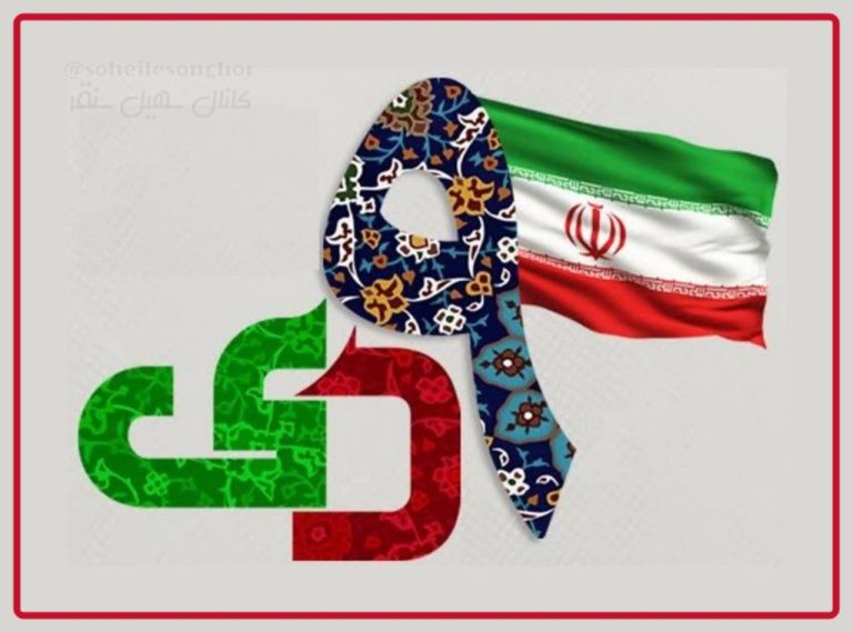 پیام دانشگاه آزاد اسلامی مرکز سنقروکلیایی به مناسبت گرامیداشت سالروز یوم الله ۹ دی