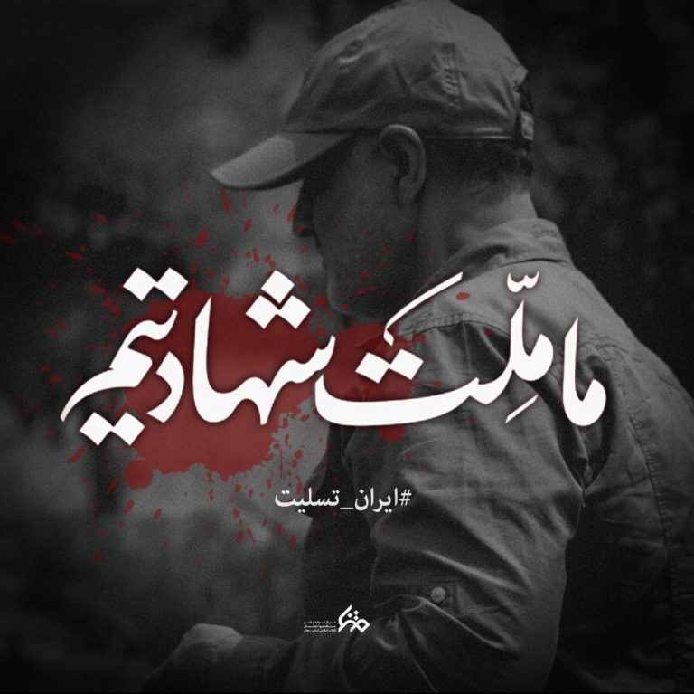 حادثه تروریستی کرمان اوج حقارت دشمنان را نشان میدهد/عاملان حادثه تروریستی به سزای عمل خود خواهند رسید