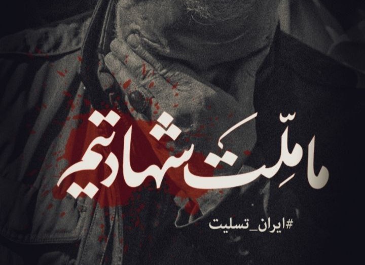 واکنش مردم شهرستان سنقروکلیایی به جنایت تروریستی در کرمان