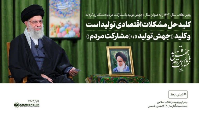 سخنان نوروزی مهم امام خامنهای درباره وحدت داخلی