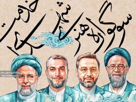 سوگواره شهدای خدمت: بازتاب ایثار و شهادت در آینه فرهنگ و هنر کرمانشاه