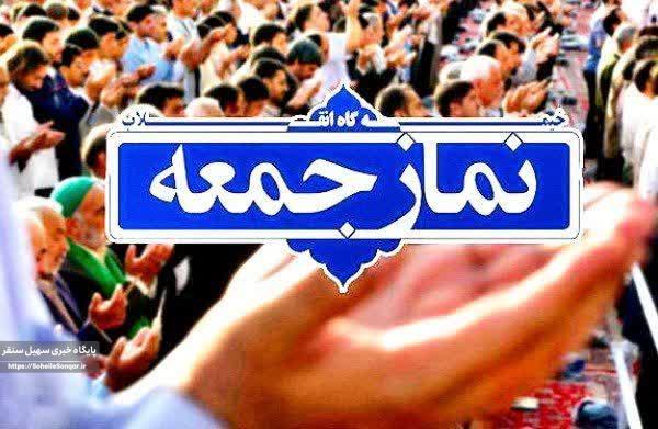 نماز جمعه ۲۵ خردادماه ۱۴۰۳ شهرستان سنقر به امامت حجت الاسلام و المسلمین اکبری