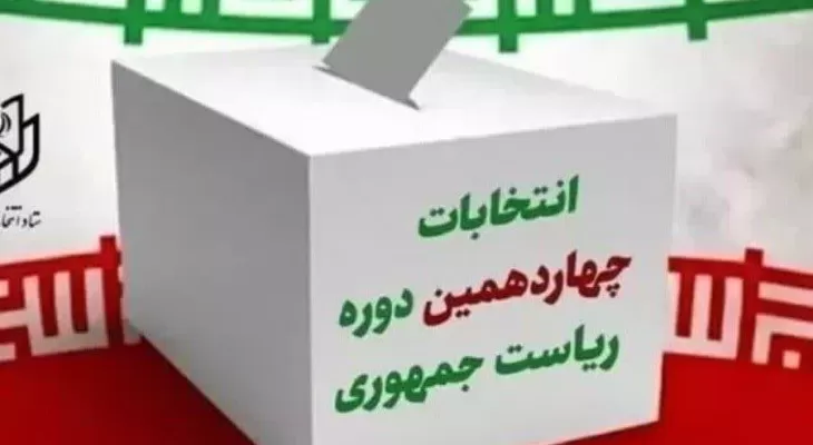 لزوم تشویق مردم برای شرکت در انتخابات ریاستجمهوری