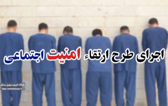 سارقین منزل در دام پلیس سنقروکلیایی