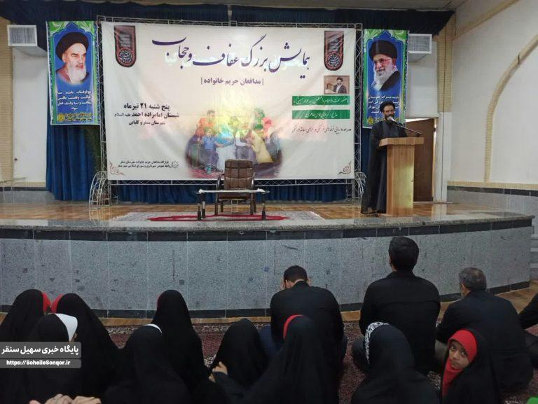 همایش بزرگ مدافعان حریم خانواده به مناسبت هفته عفاف و حجاب