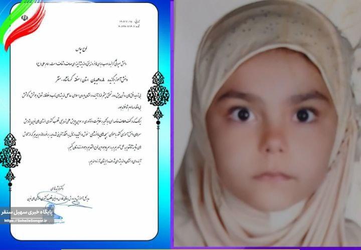 حائز رتبه برتر کشوری،عضو فعال مرکز پژوهش سرای امام علی علیه السلام شهرستان سنقر