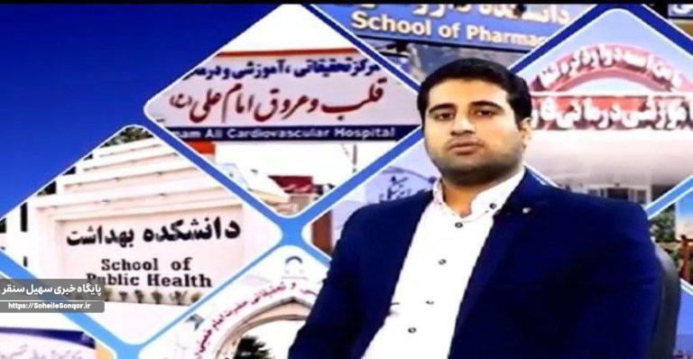 بررسی چالشهای درمان شهرستان سنقروکلیایی