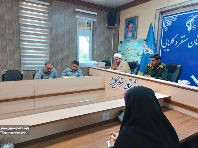 تجلیل و تقدیر از خبرنگاران و فعالان رسانه شهرستان سنقروکلیایی