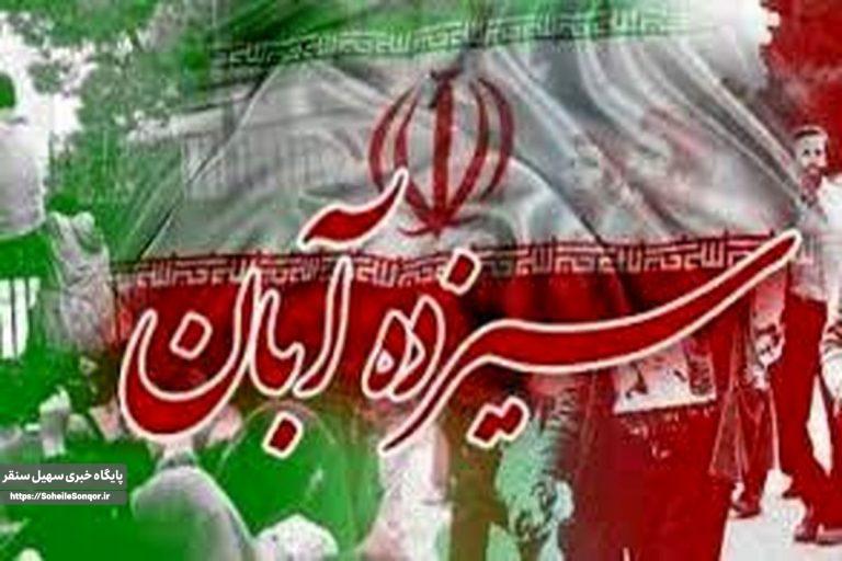 از کوچههای انقلاب تا کلاسهای درس»درسهای ۱۳ آبان برای نسل امروز شهرستان سنقروکلیایی