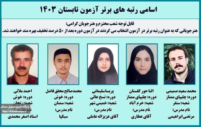 درخشش خوشنویس سنقری در آزمون کشوری