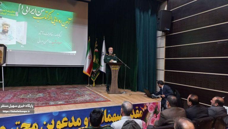 بیان رشادت های دوران دفاع مقدس نیاز امروز جامعه ماست