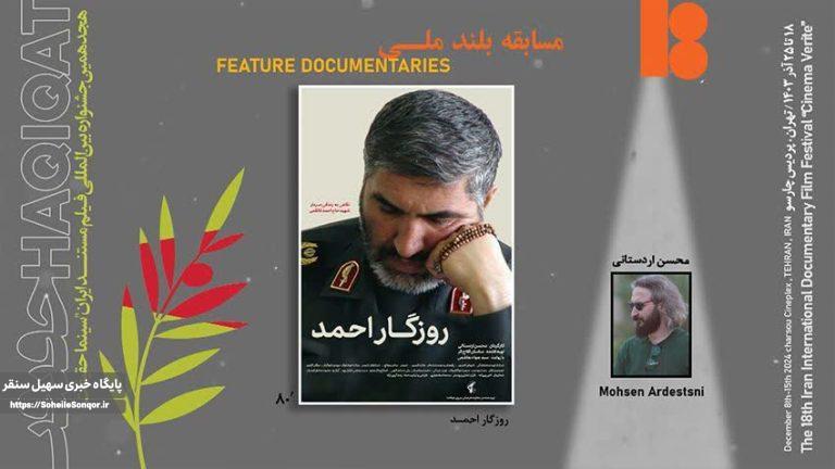 جشنواره سینما حقیقت سنقر، میزبان روایتی حماسی از زندگی شهید احمد کاظمی