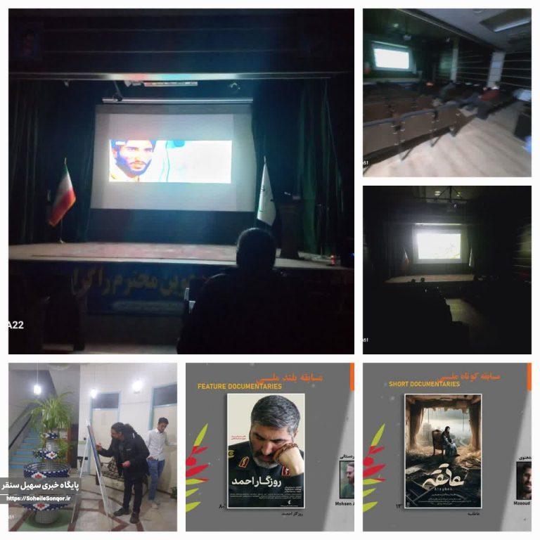 گزارش روز پایانی جشنواره سینما حقیقت در سنقر: پرده پایانی بر روایتی ماندگار؛ شکوه سینما حقیقت در سنقر