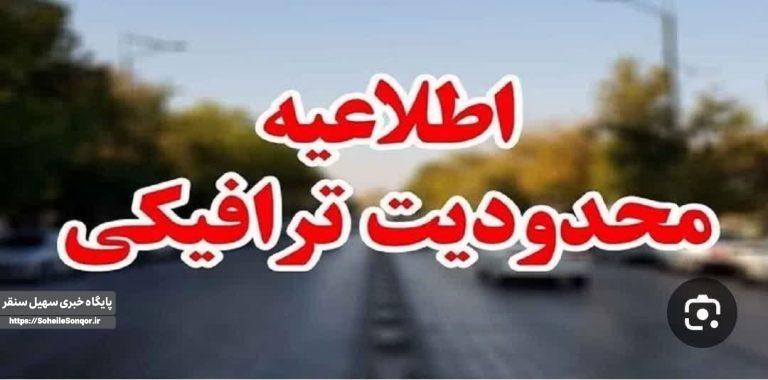 محدودیت ترافیکی راهپیمایی یوم الله ۲۲ بهمن در شهرستان سنقروکلیایی