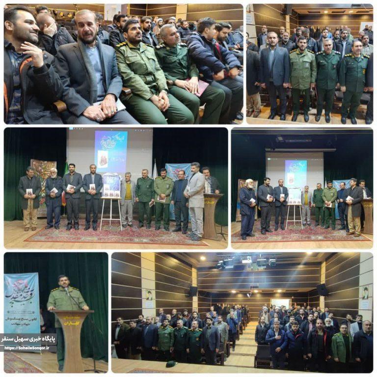 کتاب «مجاهدتهای بینام و نشان» در سنقروکلیایی رونمایی شد