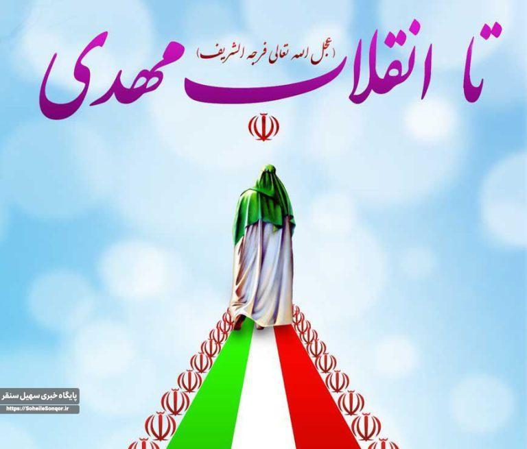 انقلاب اسلامی و ظهور