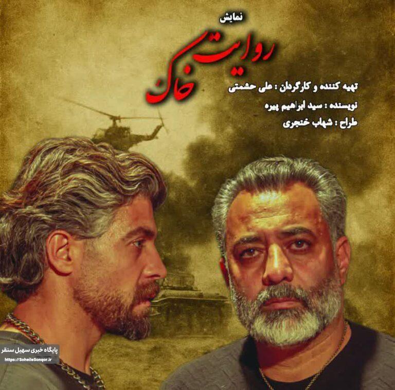 نمایش «روایت خاک» در سنقر روی صحنه میرود