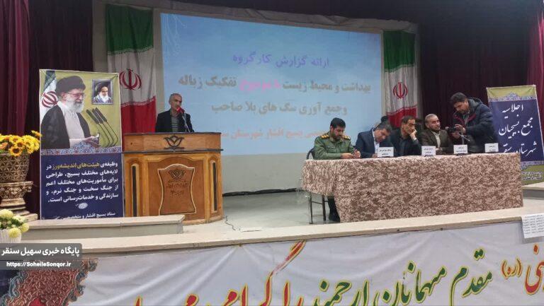 اجلاسیه مجمع بسیجیان شهرستان سنقروکلیایی