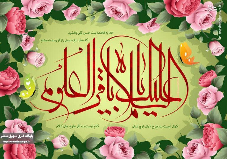 میراث علمی امام باقر الهامبخش دانشمندان امروزی است