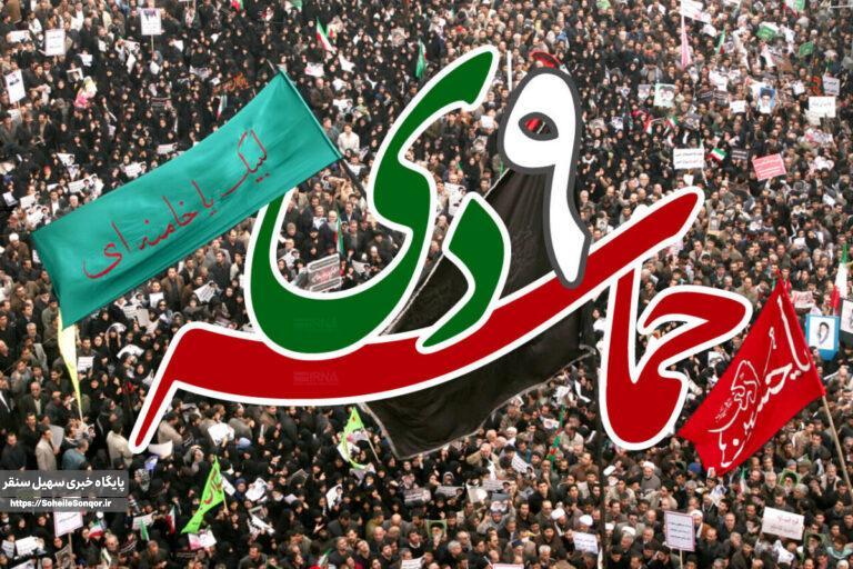 بیانیه سپاه شهرستان سنقروکلیایی به مناسبت گرامیداشت یوم الله ۹ دی