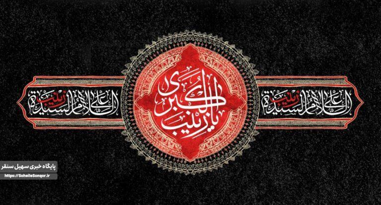 زینب(س)، روایت زنده حقیقت در توفان تاریخ