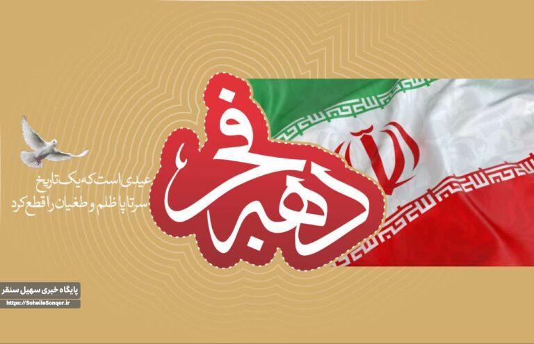 برگزاری جلسه ستاد هماهنگی دهه مبارک فجر شهرستان سنقر