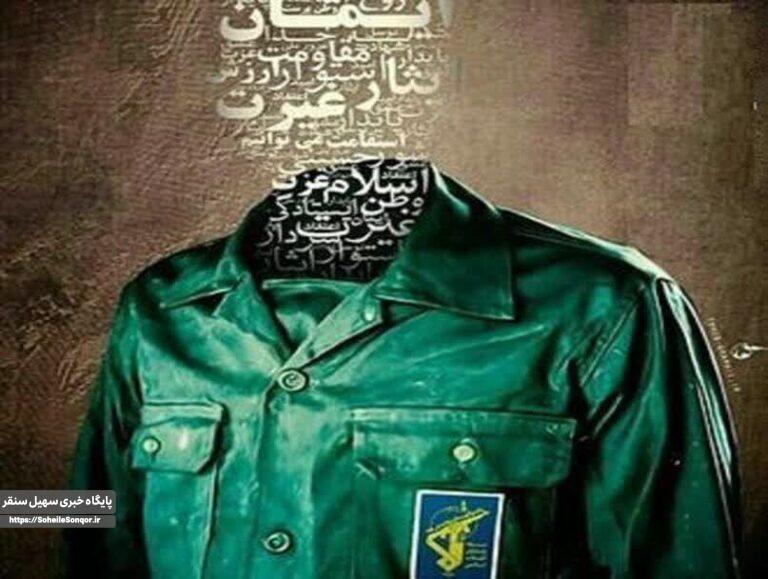 پیام تبریک نماینده مردم شهرستان سنقروکلیایی به مناسبت روز پاسدار