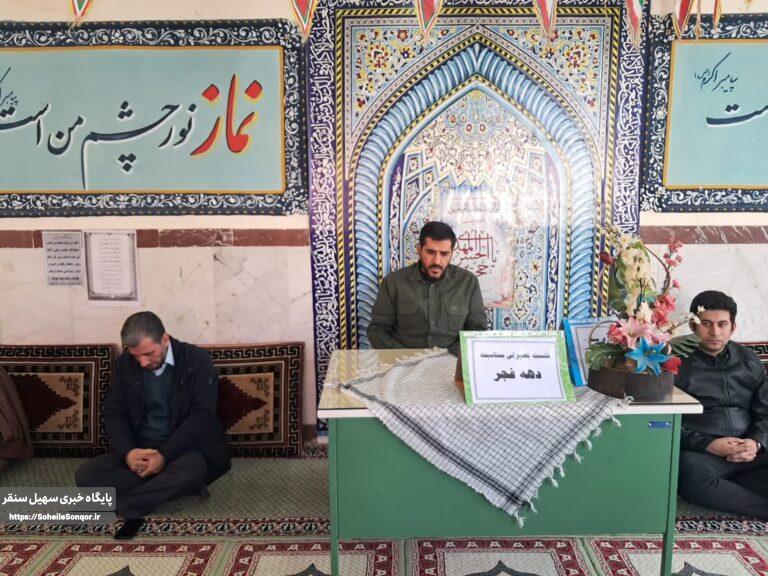 نشست بصیرتی با حضور فرهنگیان شهرستان سنقروکلیایی