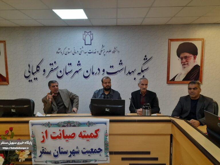 برگزاری سومین نشست ستاد حمایت از خانواده و جوانی جمعیت در سنقروکلیایی