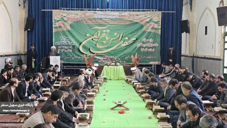 برگزاری محفل انس با قرآن کریم با محوریت «زندگی با آیهها» در سنقروکلیایی