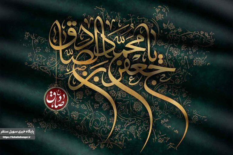 پیامهای زنده مکتب امام صادق علیهالسلام