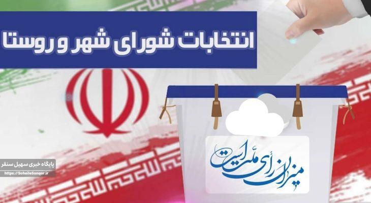 شکلگیری قانون انتخابات شوراها طبق هویت تاریخی مردم