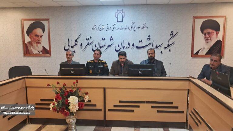 برگزاری جلسه «امنیت محلهمحور» در سنقر با تأکید بر مبارزه با کشت گیاهان ممنوعه