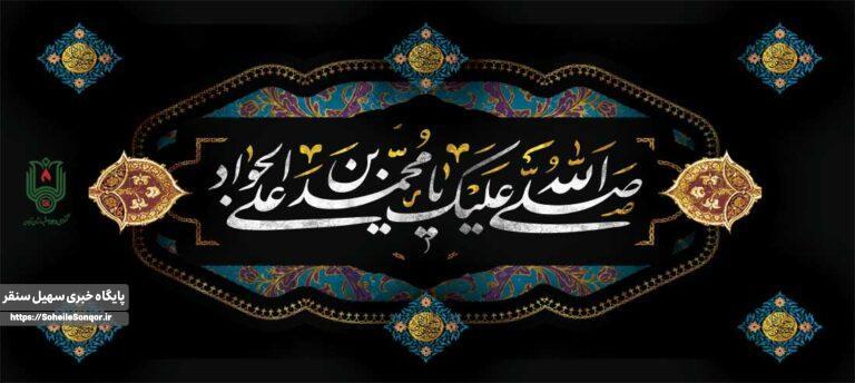 امام جواد (ع) الگوی نسل جوان؛ هوشمندی، عدالت و جهاد تبیین