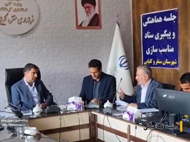 نخستین جلسه ستاد مناسبسازی سنقر در سال ۱۴۰۵