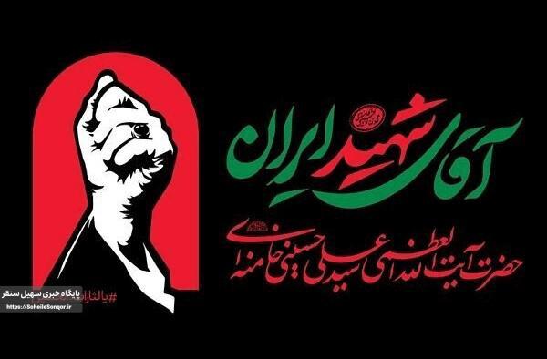 برگزاری مراسم «جاماندگان تشییع پیکر قائد شهید امت» در شهرستان سنقروکلیایی